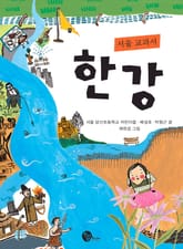 서울교과서 한강 표지 이미지