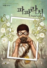 파파라치 표지 이미지