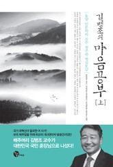 김병조의 마음공부 상 표지 이미지