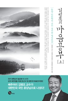 김병조의 마음공부 상