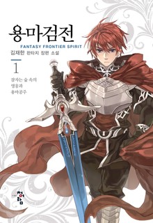용마검전