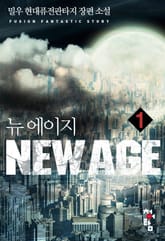 뉴 에이지(New Age) 표지 이미지