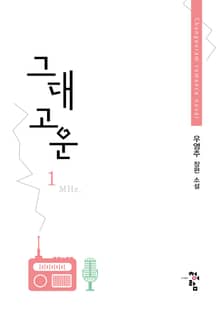 그대 고운