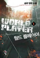 월드 플레이어 표지 이미지