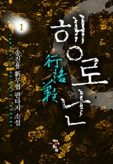 행로난 표지 이미지