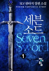 세븐소드 표지 이미지