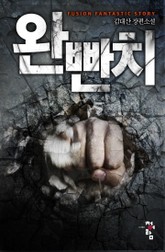 완빤치 표지 이미지