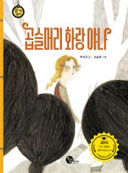 곱슬머리 화랑 야나