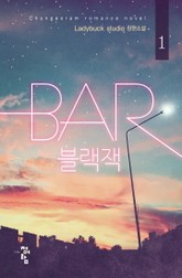 Bar 블랙잭 표지 이미지