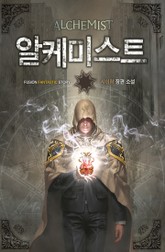 알케미스트 표지 이미지