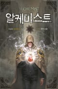 알케미스트 3화