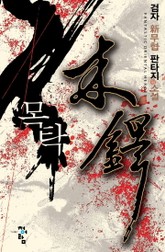 목탁 표지 이미지