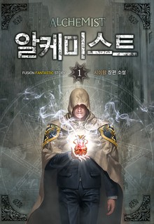 알케미스트