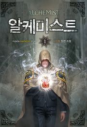 알케미스트