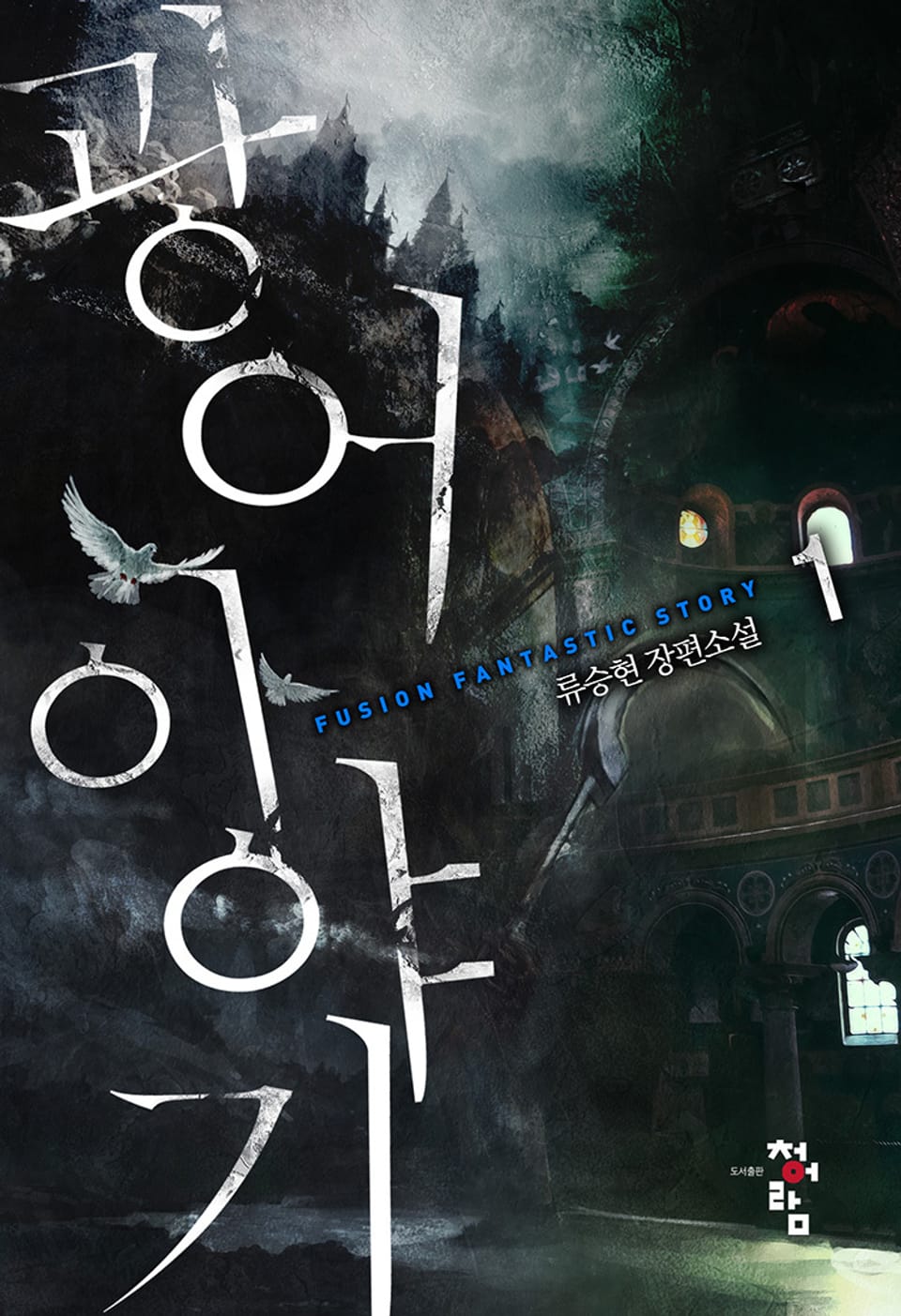 광어 이야기 1권