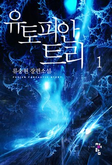 유토피안 트리
