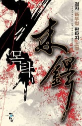 목탁 표지 이미지