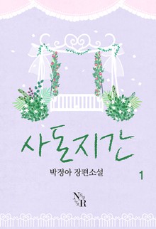 사돈지간