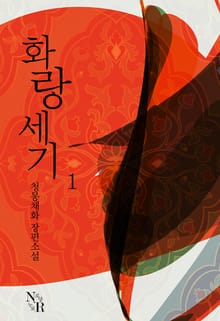 화랑세기