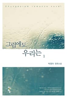 그럼에도 우리는