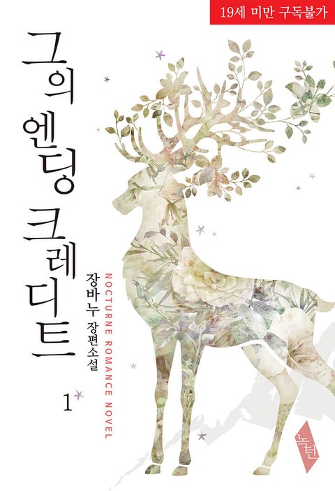 그의 엔딩크레디트