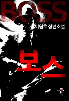 보스