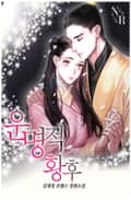 운명적 황후 6화