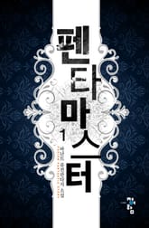 펜타 마스터 표지 이미지