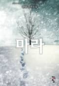 마라 7화
