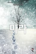 마라 15화