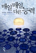 매일매일 다른 능력 8화