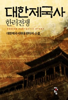 대한제국사-한러전쟁