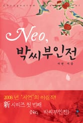 NEO, 박씨부인전 표지 이미지