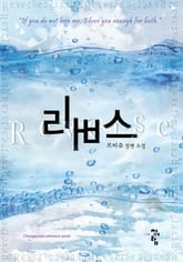 리버스 표지 이미지