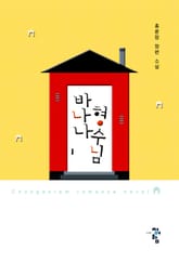 바나나형수님 표지 이미지