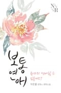 보통연애 환자와 연애할 수 있을까요 3화