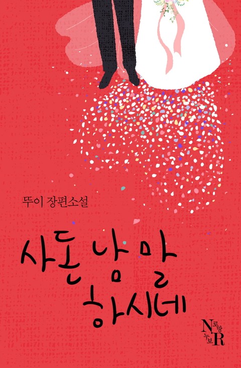 사돈 남말 하시네