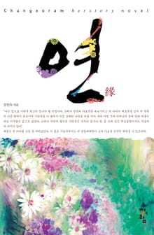 연
