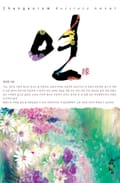 연 4화