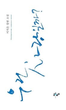 우린, 사랑일까