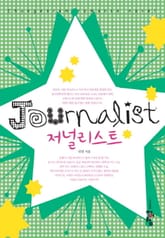 저널리스트 표지 이미지