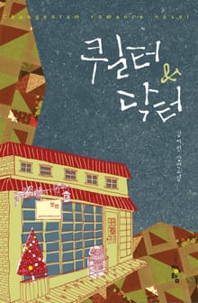 퀼터 앤 닥터
