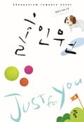 홀인원 3화