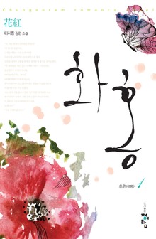화홍 1, 2부