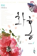 화홍 1, 2부 2화