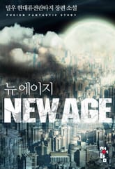 뉴 에이지(New Age) 표지 이미지