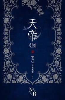 천제