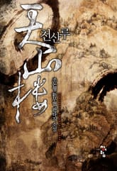 천.산.루 표지 이미지