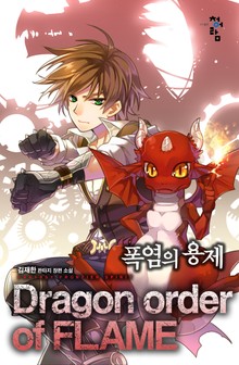 폭염의 용제