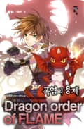 폭염의 용제 19화